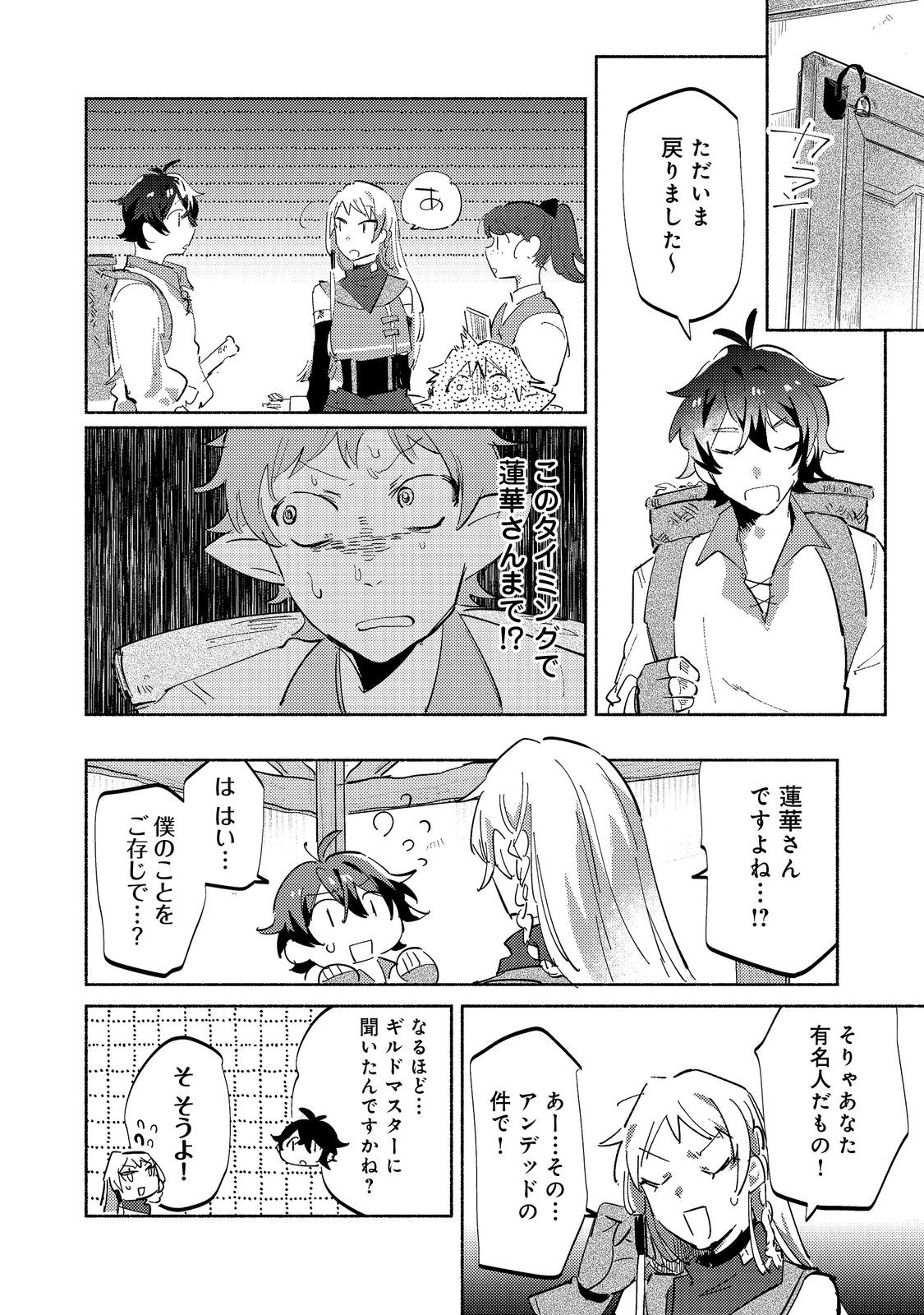 Kyuuketsuki Sakka, VRMMORPG wo Play Suru - Chapter 6.1 - Page 14